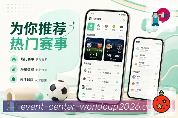 世界杯下注App亮点展示：长期浏览、球队关注、联赛资料与历史战报